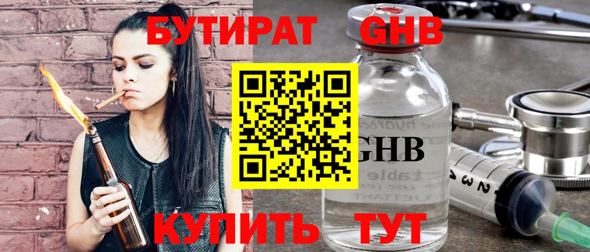 БУТИРАТ оксибутират Рыбинск