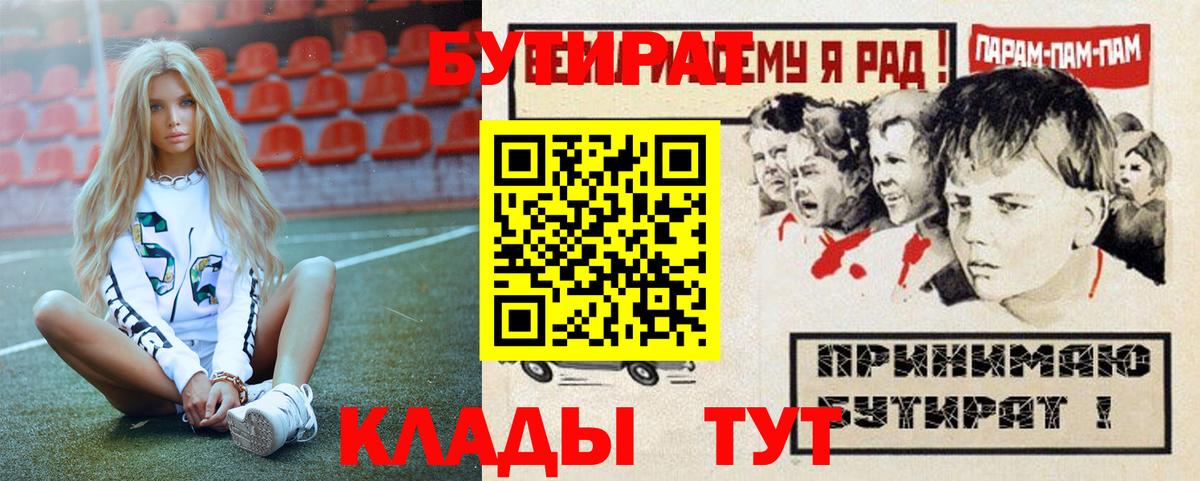 БУТИРАТ  Бутират оксана  Вход с VPN  Рыбинск 