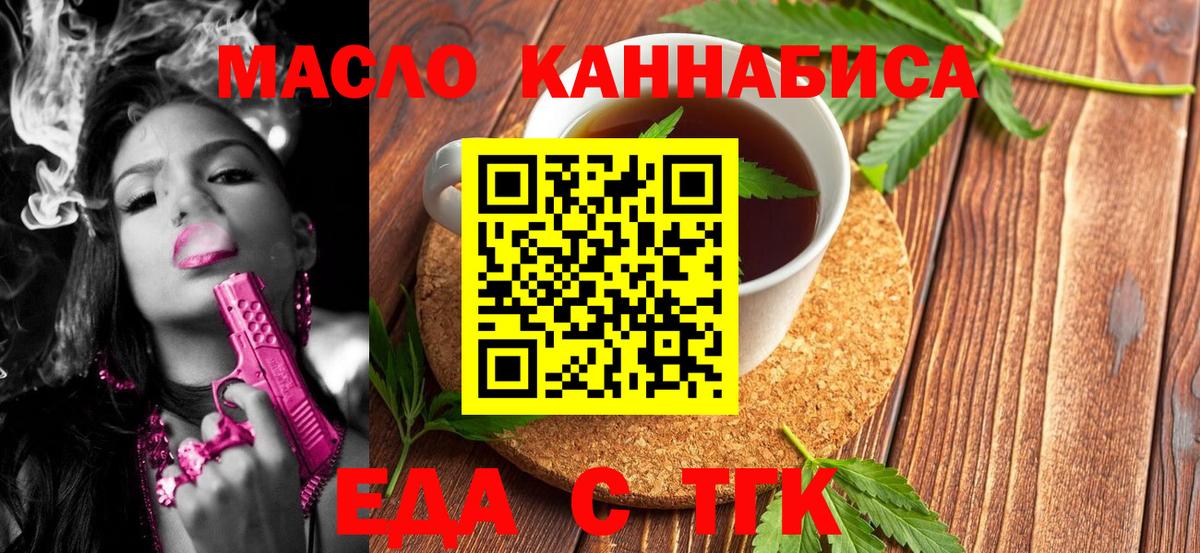 Рыбинск  Еда ТГК марихуана  Вход с VPN 