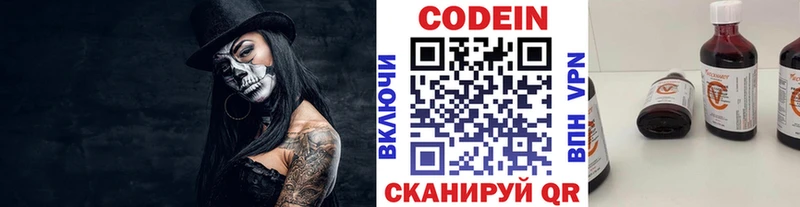 Codein напиток Lean (лин) Рыбинск