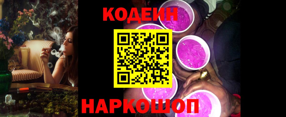 Рыбинск  Кодеиновый сироп Lean напиток Lean (лин)  Вход с VPN 