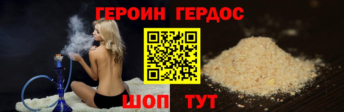 ГЕРОИН герыч  Вход с VPN  Рыбинск 