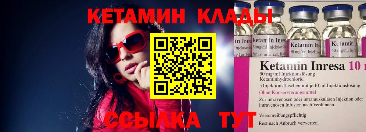 Кетамин VHQ Рыбинск