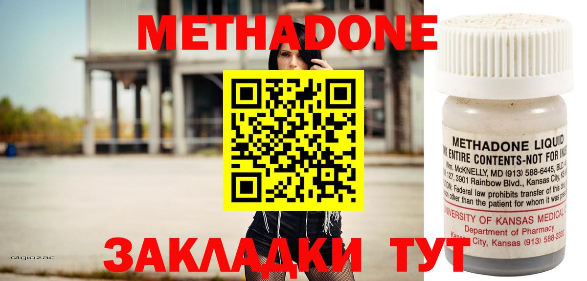 МЕТАДОН кристалл  Вход с VPN  Рыбинск 